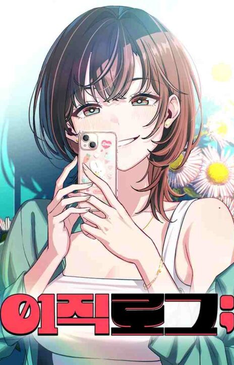 Job Change Log Cover Image