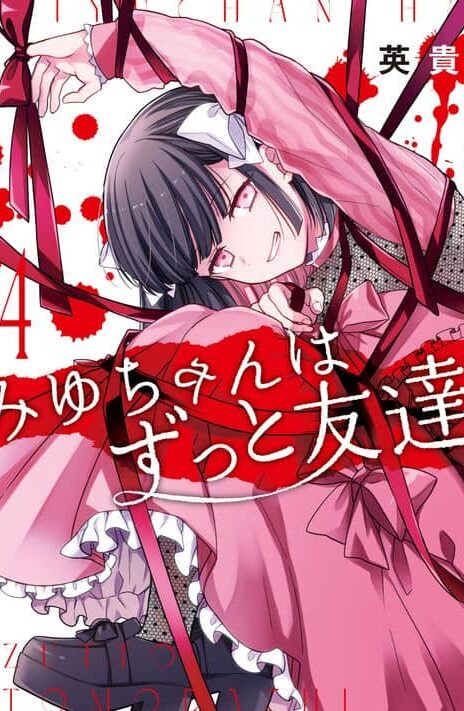 Miyu-chan Will Always Be Your Friend Cover Image